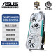華碩（ASUS）天選系列TX GAMING GeForce RTX4060-O8G 雪豹DUAL/巨齒鯊ATS/猛禽ROG4060ti電競游戲顯卡 天選TX-RTX4060ti-O8G-GAMING