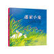 信誼世界精選圖畫書-逃家小兔【3-8歲】紐約時報年度兒童圖書 暢銷7萬冊 名師王林、瑞瑪推薦童書繪本暑假作業(yè) 一升二暑假銜接 小升初暑假銜接