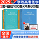 【李政指定#官方直營】2025李政高考化學(xué)基礎(chǔ)1000題+沖刺600題 高中化學(xué) 【兩套】李政化學(xué)基礎(chǔ)1000+沖刺題600題