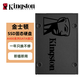 金士頓（Kingston）二手95新SSD固態(tài)硬盤A400系列SATA3.0接口臺式機筆記本電腦 SSD固態(tài)硬盤A400系列 480G【可聯(lián)系預裝系統(tǒng)】