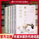 【正版包郵】許淵沖經(jīng)典英譯全12冊(cè)  許淵沖譯唐詩(shī)三百首宋詞一百首李白杜甫王維陶淵明白居易元曲千家詩(shī)李商隱詩(shī)選中英對(duì)照雙語(yǔ)書(shū)籍 4冊(cè) 許淵沖譯唐詩(shī)、宋詞、千家詩(shī)、元曲