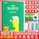 2026版一飛沖天 初中英語(yǔ)作文60篇能力訓練 熱門(mén)話(huà)題精選七八九年級適用 天津初中中考英語(yǔ)作文素材