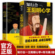 【全2冊(cè)】知行合一王陽明+傳習(xí)錄  心學(xué)的智慧原文注釋譯文人生哲理修身處世哲學(xué) 國學(xué)經(jīng)典書