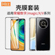 【殼膜套裝】適用榮耀數字/Magic/X/V/暢玩系列透明氣囊殼鋼化膜 Magic 5 Pro氣囊殼水凝膜