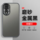 凡銳榮耀80手機殼金屬黑色Honor80Pro曲屏版新款高級感硬殼80SE男女ANN-AN00潮牌保護套 【彩銀磨砂-黑色】 榮耀80