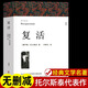 復活 列夫托爾斯泰著(zhù) 正版原著(zhù)全譯本中文版無(wú)刪減完整版復活書(shū) 世界經(jīng)典文章名著(zhù)外國小說(shuō) 初中生高中生課外書(shū)課外閱讀書(shū)籍 復活 書(shū)籍 復活 書(shū)籍 復活