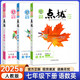 2025秋初中點(diǎn)撥七年級上冊語文人教版初一上下冊榮德基點(diǎn)撥7七上同步教材全解教輔解讀 七下 語數(shù)英3本【人教版】