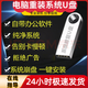 系統u盤(pán)win10/win11/win7一鍵裝機64G版純凈無(wú)捆綁 純凈版128G版 32G專(zhuān)業(yè)版Win8/Win10/Win11