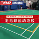 速標(biāo) KEMP羽毛球地膠室內(nèi)乒乓球場(chǎng)地膠PVC塑膠籃球運(yùn)動(dòng)地板幼兒園地墊 入門級(jí)寶石紋4.5mm