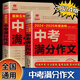 【全國(guó)通用】2025新版中考滿(mǎn)分作文2024人教版初中作文素材初中生寫(xiě)作技巧書(shū)籍2024-2025五年語(yǔ)文素材中考版真題選初三教輔復(fù)習(xí)資料詞匯初中重點(diǎn)高分正版名校閱讀學(xué)習(xí) 【推薦兩冊(cè)】24-25中考滿(mǎn)