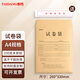 泰檔試卷袋牛皮紙A3/A4/B4/學(xué)生院校雙舌公務(wù)員考研試題密封高考職業(yè)技能文件美術(shù)袋考試袋帶密封條 A4試卷袋無底寬帶封條 10個(gè)