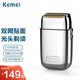 科美（kemei）剃須刀往復(fù)式雙刀頭KM-TX1男士電動(dòng)刮胡刀光頭增白器續(xù)航120分鐘 銀色 USB