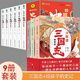 全3冊(cè)少年讀三國(guó)志兒童版無刪減彩圖版幫孩子讀得懂的三國(guó)正史全白話文譯寫7-12-14歲青少年學(xué)生課外閱讀書籍中國(guó)故事歷史類少兒漫畫書 【全9冊(cè)】少年讀三國(guó)志+給孩子的史記
