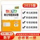 天利38套2025版 對(duì)接高考單元專題測(cè)試卷 數(shù)學(xué)人教A版必修第一冊(cè) 24-25學(xué)年適用 同步練習(xí)