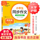 【當當正版】小學生同步作文 一二三四五六年級上冊下冊 與小學語文課本同步使用 作文專項訓練 單元作文題詳解 理清寫作思路 好詞好句好段素材積累 同步作文名師視頻講解（四年級下冊）