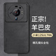 尚蘇 適用 小米12SUltra手機(jī)殼mi 12至尊版保護(hù)套防摔鏡頭全包軟殼簡(jiǎn)約輕奢羊巴皮外殼女男款皮套黑色