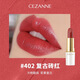 CEZANNE倩詩麗白管偽素顏倩麗口紅407金管保濕不沾杯唇膏自然顯白101口紅 【白管】402復(fù)古磚紅