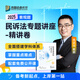 新版2025眾合法考戴鵬民訴法講義 民事訴訟法精講卷 司法考試教材 戴鵬 民訴法理論卷精 2025法律職業(yè)資格考試輔導(dǎo)用書(shū) 原厚大法考 2025法考 民訴法理論卷 司考講義卷