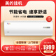 美的（Midea）空調 樣品機 省電星1匹1.5匹2匹3匹P冷暖 空調二手掛機節能壁掛式家用臥室 大一匹冷暖