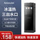 AOMIULER高端客廳用冷熱兩用帶制冷立式落地式桶裝飲水機家用燒水一體機制熱桶裝水熱水冷熱迷你辦公室上置 黑色 冷熱型 【食品內膽+三出水口】