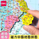 得力（deli）磁力中國地圖拼圖學(xué)生地理世界地圖兒童拼插幼兒早教玩具3-6歲 中國磁力拼圖（小號290*205mm）