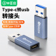 毕亚兹 苹果15/14/13充电器线转接头 USB3.0公转Type-C母 USB-C数据转接器 iPadPro华为手机接笔记本电脑