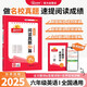 陽光同學 2025秋 百校名師推薦閱讀真題80篇英語通用版六年級上下全一冊閱讀理解專項訓練書