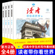 讀者雜志帶你看世界全4冊歷史人文+地理風(fēng)物+趣聞軼事+社會(huì )百態(tài) 三四五六七八九年級作文素材分類(lèi)美文魯迅 莫言村上春樹(shù) 東野圭吾 正版