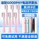 皓衛(wèi)適用于GOODPAY固得白電動(dòng)牙刷頭成人H1/H6/P5/H9聲波軟毛通用替換頭 粉色清潔型 6支