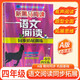 新黑馬閱讀 語文閱讀同步拓展訓(xùn)練四年級A版 小學(xué)語文閱讀理解專項強化訓(xùn)練拓展訓(xùn)練答題模板技巧練習(xí)冊必刷題 小學(xué)語文同步閱讀理解專項訓(xùn)練
