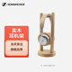 森海塞爾（Sennheiser）商家定制周邊 實木耳機架