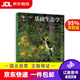 【京東快遞配送】基礎生態(tài)學(xué)（第4版） 牛翠娟,婁安如,孫儒泳,李慶芬 9787040582574 高等教育出版社
