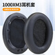 魔律適用于索尼WH-1000XM3耳套 XM2耳機海綿套MDR-1000X耳罩1000XM4耳機套XM5耳套耳機替換配件 1000XM3【黑色】耳機套