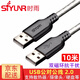 時(shí)雨（SIYUNR）USB公對(duì)公線2.0 3.03.1光纖雙頭移動(dòng)硬盤高速連筆記本電腦散熱器攝像機(jī)線 SY-UA4100 2.0公對(duì)公線 10米