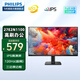 飛利浦（PHILIPS）27英寸IPS高清護(hù)眼低藍(lán)光顯示器節(jié)能認(rèn)證家用商務(wù)辦公電腦屏幕外接筆記本HDMI顯示屏 27E2N1100 27英寸IPS 超頻120Hz