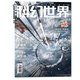 現貨 2025年1-9月【劉慈欣最新末日世界/譯文版/全年訂閱】科幻世界雜志2025/2024年1-12期打包科學(xué)幻想小說(shuō)書(shū)籍青少年科普期刊 科幻世界2023年3期【流浪地球2劇組成都之旅】