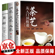 茶藝從入門到精通套裝茶知識中國茶的書籍花茶葉圖書養(yǎng)生茶π 識茶泡茶品茶 茶道茶經(jīng)譜圖說解陸羽正版茶書初學(xué)者教材鑒茶品茶學(xué)茶一本通茶文化