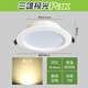 三雄極光筒燈嵌入式星韻系列l(wèi)ed筒燈3W5w 7w12w天花燈孔燈牛眼燈 3.5寸6w暖白光4000K 開孔8.5-9C
