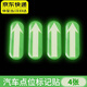 汽車(chē)點(diǎn)位標記新手駕駛輔助標識車(chē)內安全點(diǎn)位夜光貼車(chē)內司機參照物 汽車(chē)點(diǎn)位貼4張
