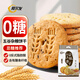 阿爾發(fā)粗糧餅干無糖食品 五谷雜糧餅干 零食下午茶早餐代餐黑五590g