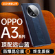 陸宣適用于oppoa3pro手機(jī)殼保護(hù)套曲面屏高檔外殼新款鏡頭全包防摔女素皮拼接por超薄真皮后男 OPPOA3Pro【頂配防摔·遠(yuǎn)山藍(lán)】進(jìn)口真皮