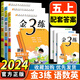2025春新版小學(xué)金3練金三練語文數(shù)學(xué)英語一二三四五六年級(jí)上下冊冊江蘇教版123456年級(jí)部編版人教版蘇教版譯林版金3練金三練 【江蘇專用】五年級(jí)上 語文+數(shù)學(xué)+英語