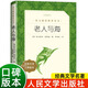 老人與海 海明威著人民文學(xué)出版社全譯本無(wú)刪減原著正版完整版帶注釋 課外書世界名著小學(xué)生初中生高中生課外閱讀書籍經(jīng)典文學(xué)名著 老人與海  老人與海