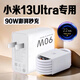 原裝適用小米13 Ultra充電器90W瓦澎湃秒充小米13ultra充電頭9A快充小米13ultra手機數(shù)據(jù)線13ult 【90W秒充頭+1米線】