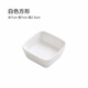 蘇亦玖陶瓷小碟子 廚房調味碟碟醋碟醬油碟創(chuàng  )意小吃菜碟 白色方形 默認