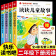 快樂(lè)讀書(shū)吧二年級(jí)下推薦閱讀 讀讀兒童故事（全4冊(cè)） 彩圖注音版 匯集金波 張秋生 冰波 王一梅等名家名作 一二年級(jí)課外童話書(shū) 兒童文學(xué)