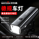 Warsun德規(guī)自行車(chē)燈感應(yīng)夜行前燈山地公路車(chē)強(qiáng)光手電筒騎行配件 C530一體鋁合金/亮度升級(jí)