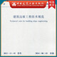 建工社正版 GB50330-2013 建筑邊坡工程技術(shù)規(guī)范 建筑書(shū)籍