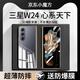 杉哲 三星w24手機殼新款心系天下超薄透明w23保護套22鏡頭全包防摔東flip5高檔殼Fold5硬精孔 【全透明】裸機手感丨不沾指紋丨永不發(fā)黃 三星-W24【折疊】/三星-Z Fold5【折疊】