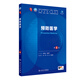 現(xiàn)貨 預(yù)防醫(yī)學(xué)第八版第8版 人衛(wèi)內(nèi)科學(xué)第十版外科學(xué)生理學(xué)婦產(chǎn)科學(xué)診斷學(xué)兒科學(xué)病理藥理學(xué)神經(jīng)病學(xué)第九版9輪生物化學(xué)與分子生物學(xué)第10版新版第十輪臨床醫(yī)學(xué)本科教材全套人民衛(wèi)生出版社